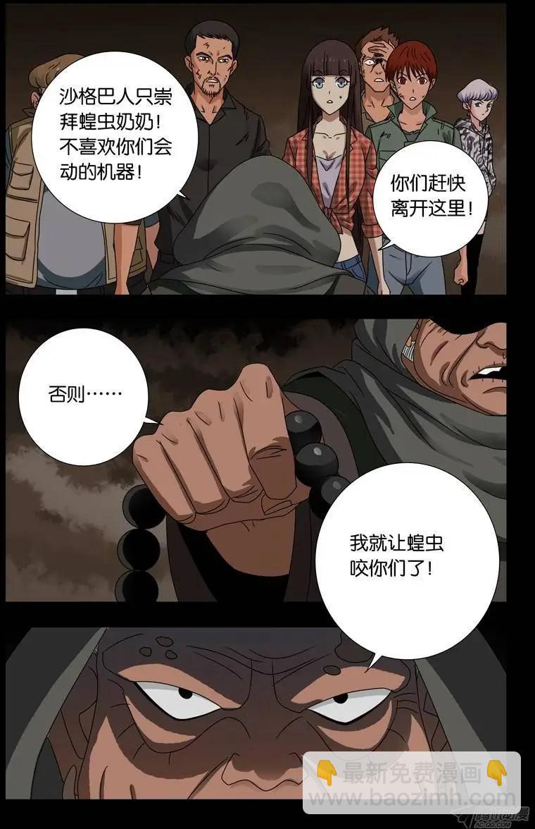 🍚血魔人 第120回 隆婆 第14页