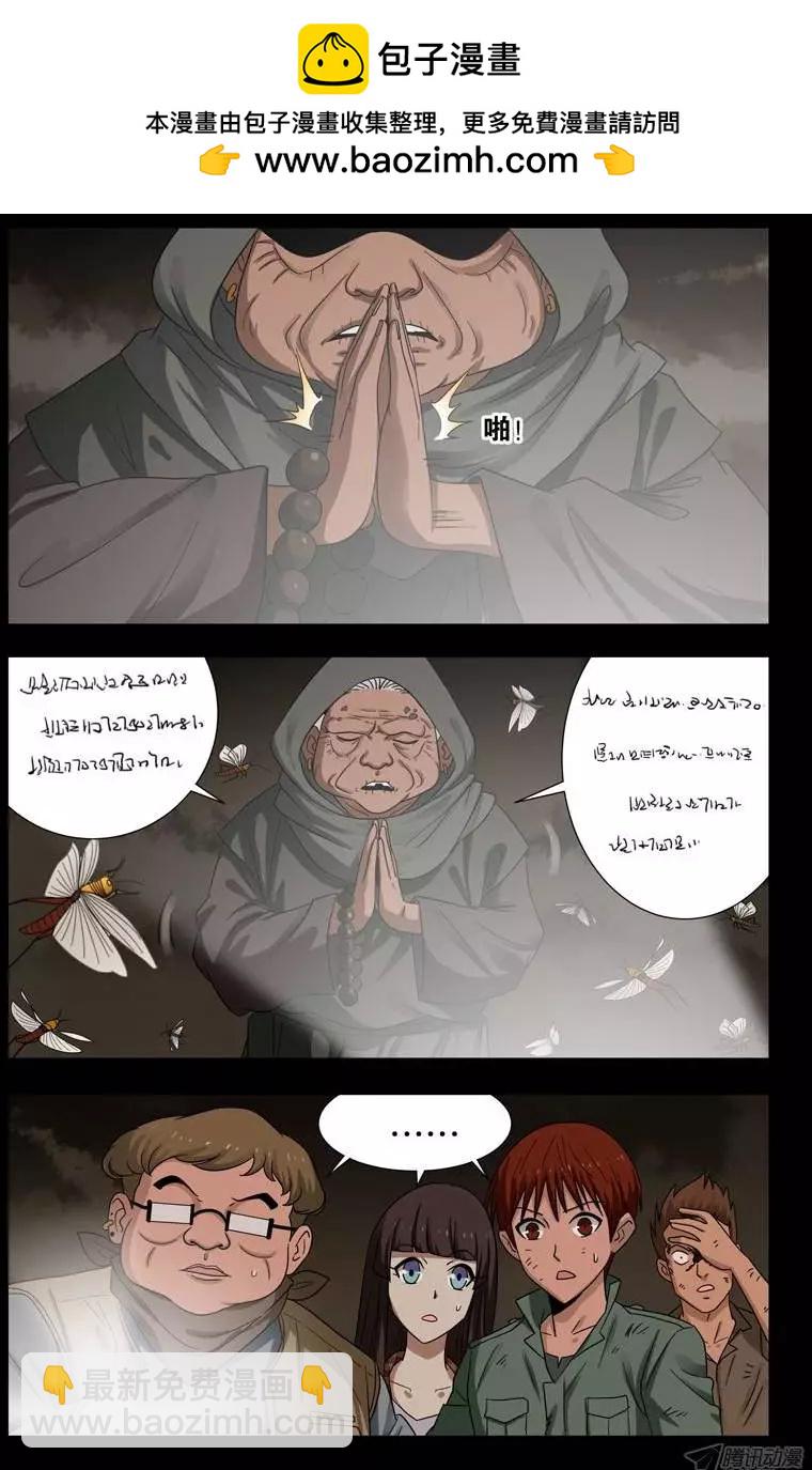 🍚血魔人 第120回 隆婆 第4页