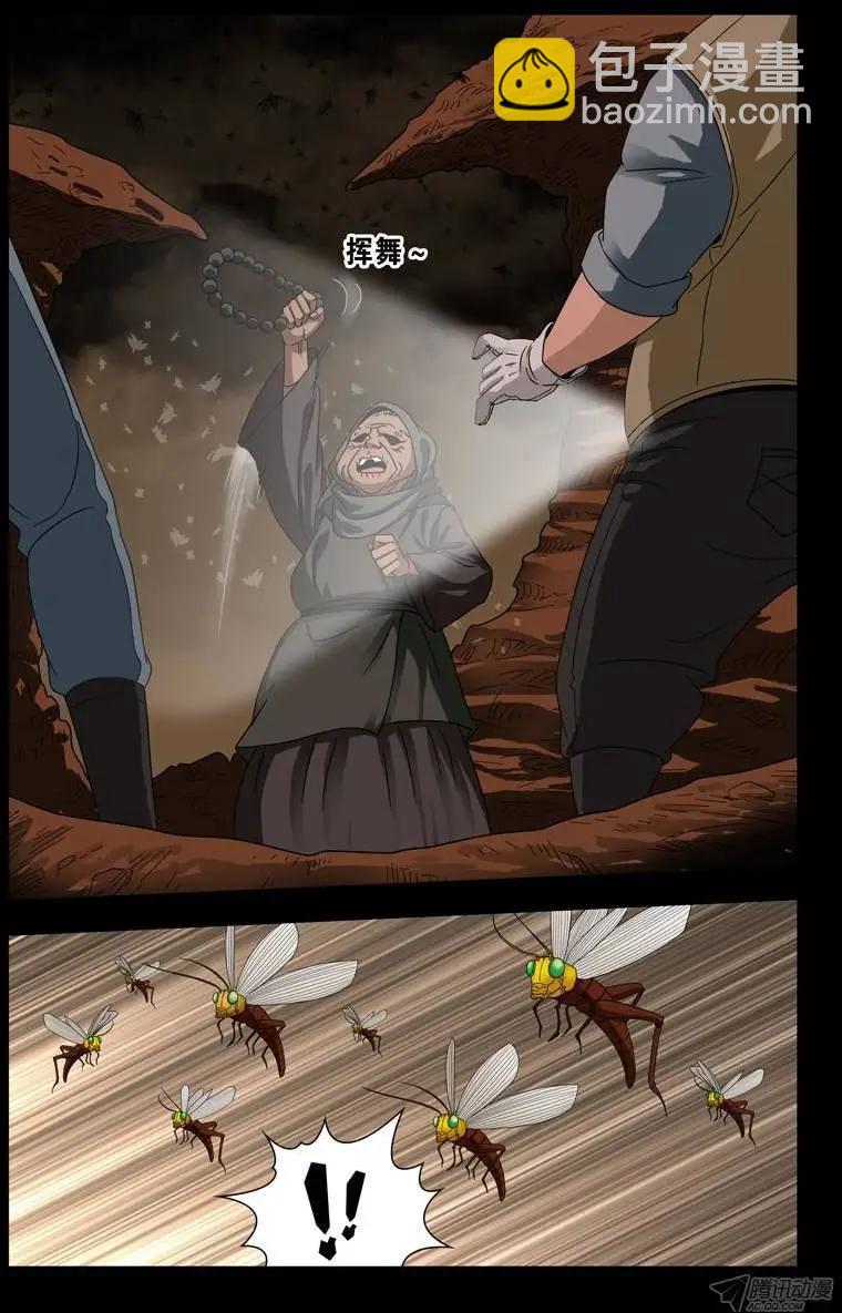 🍚血魔人 第120回 隆婆 第5页
