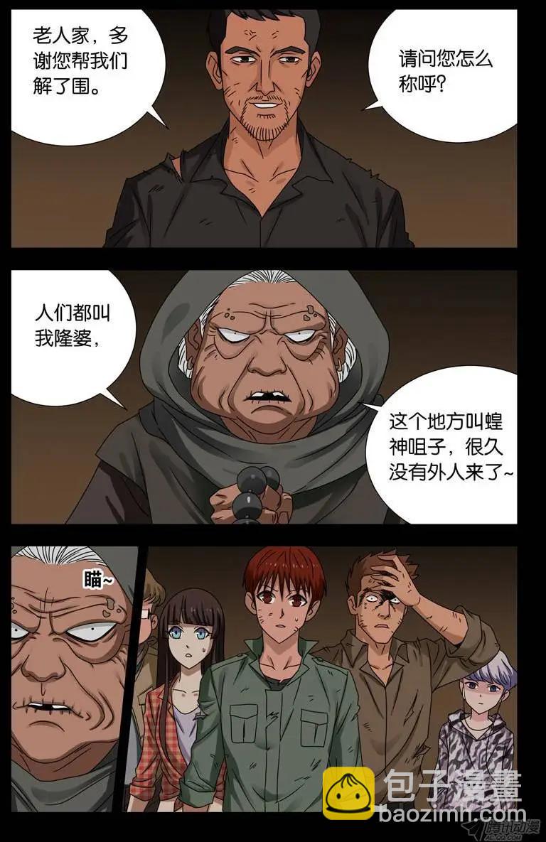 🍚血魔人 第120回 隆婆 第7页