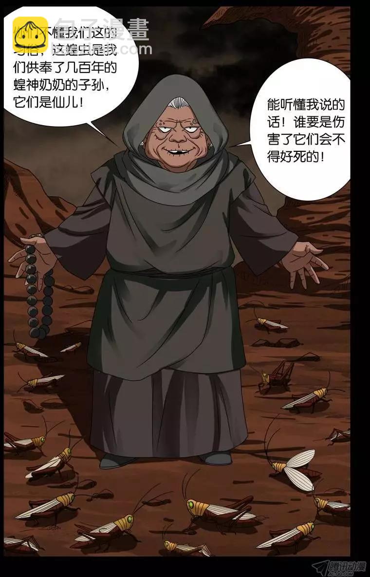 🍚血魔人 第120回 隆婆 第8页