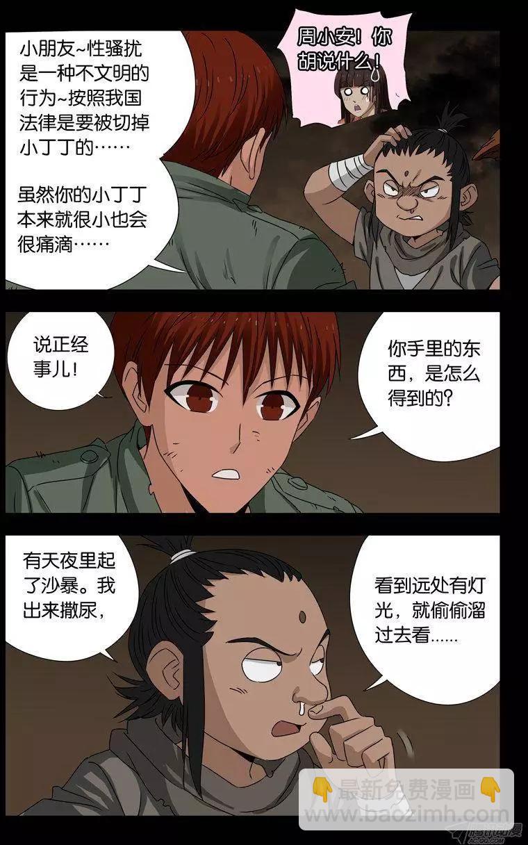 🍚血魔人 第124话 巴根 第12页