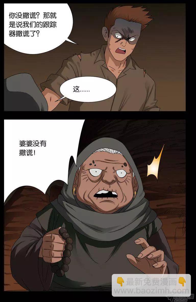 🍚血魔人 第124话 巴根 第3页