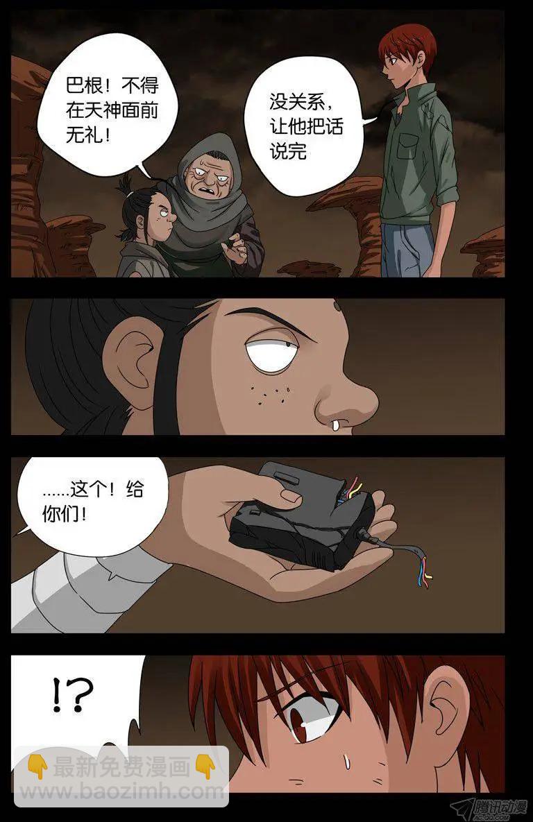 🍚血魔人 第124话 巴根 第5页