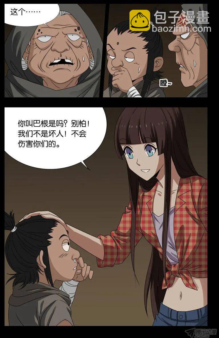 🍚血魔人 第124话 巴根 第7页