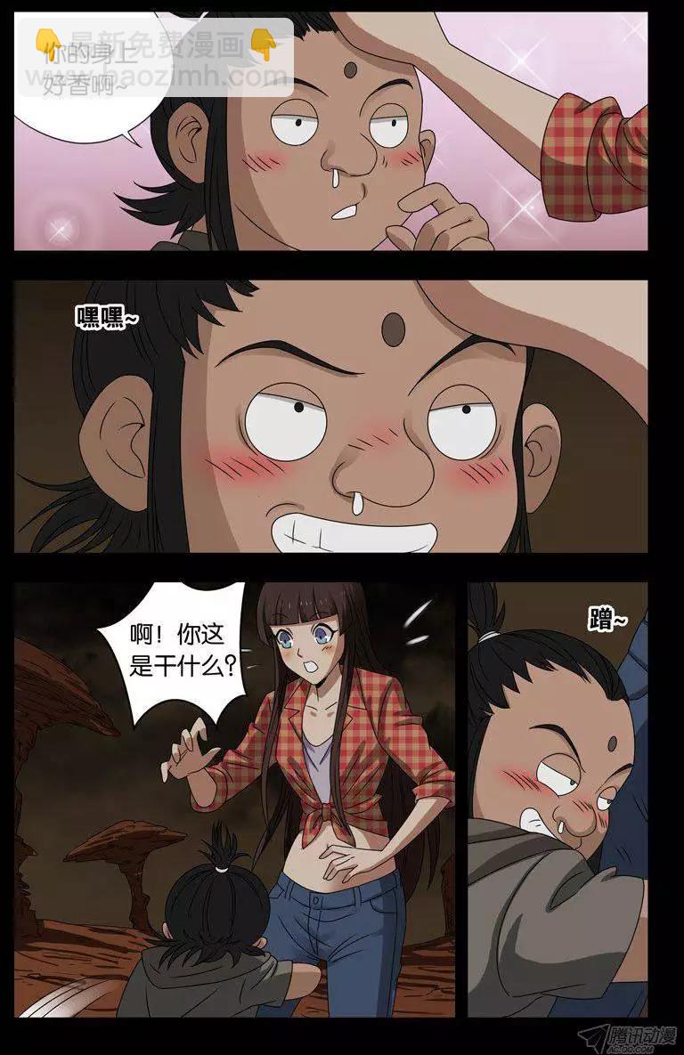 🍚血魔人 第124话 巴根 第8页