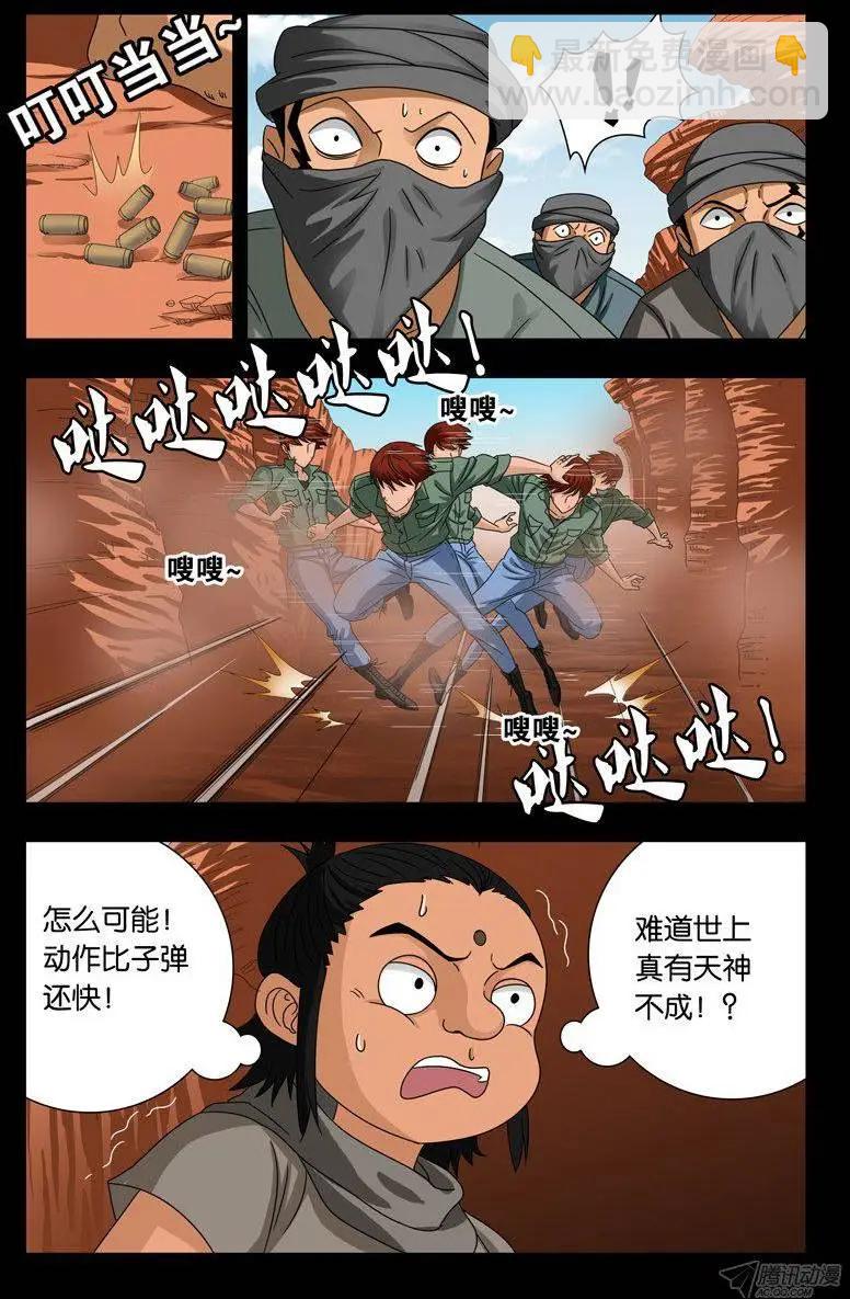 🍚血魔人 第126话 躲子弹 第10页