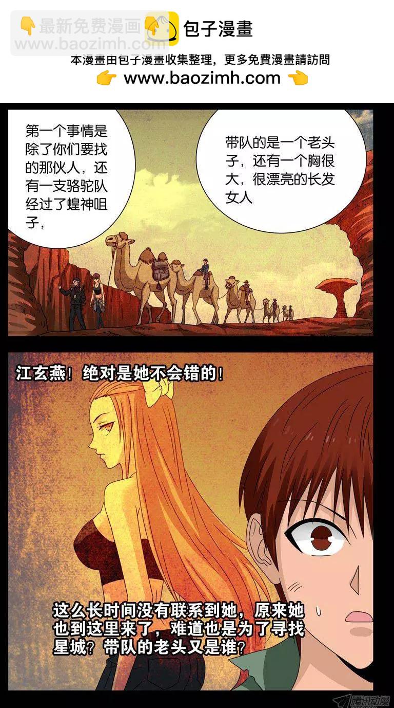 🍚血魔人 第126话 躲子弹 第2页