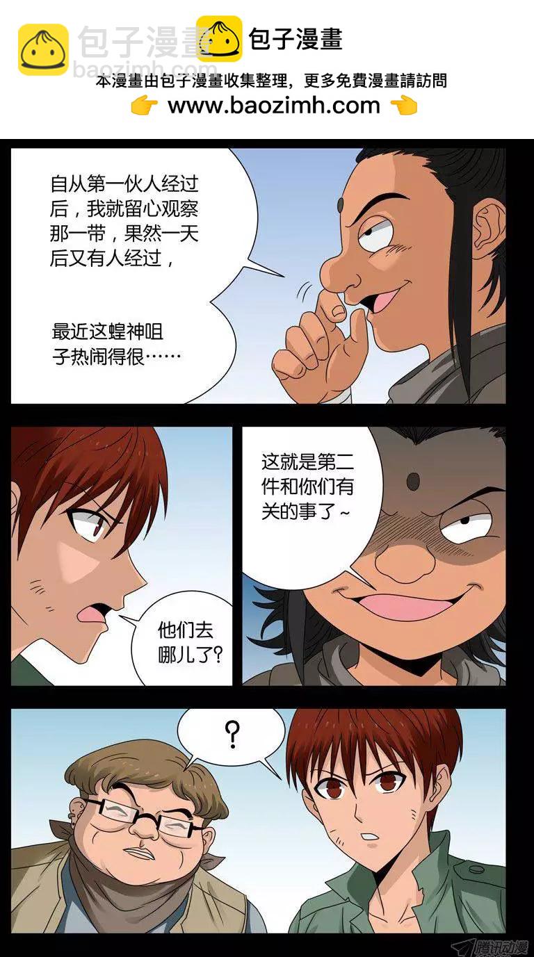 🍚血魔人 第126话 躲子弹 第3页