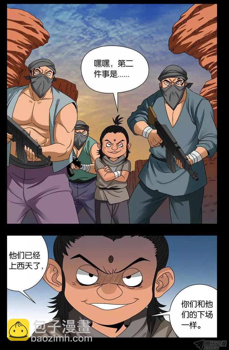 🍚血魔人 第126话 躲子弹 第6页