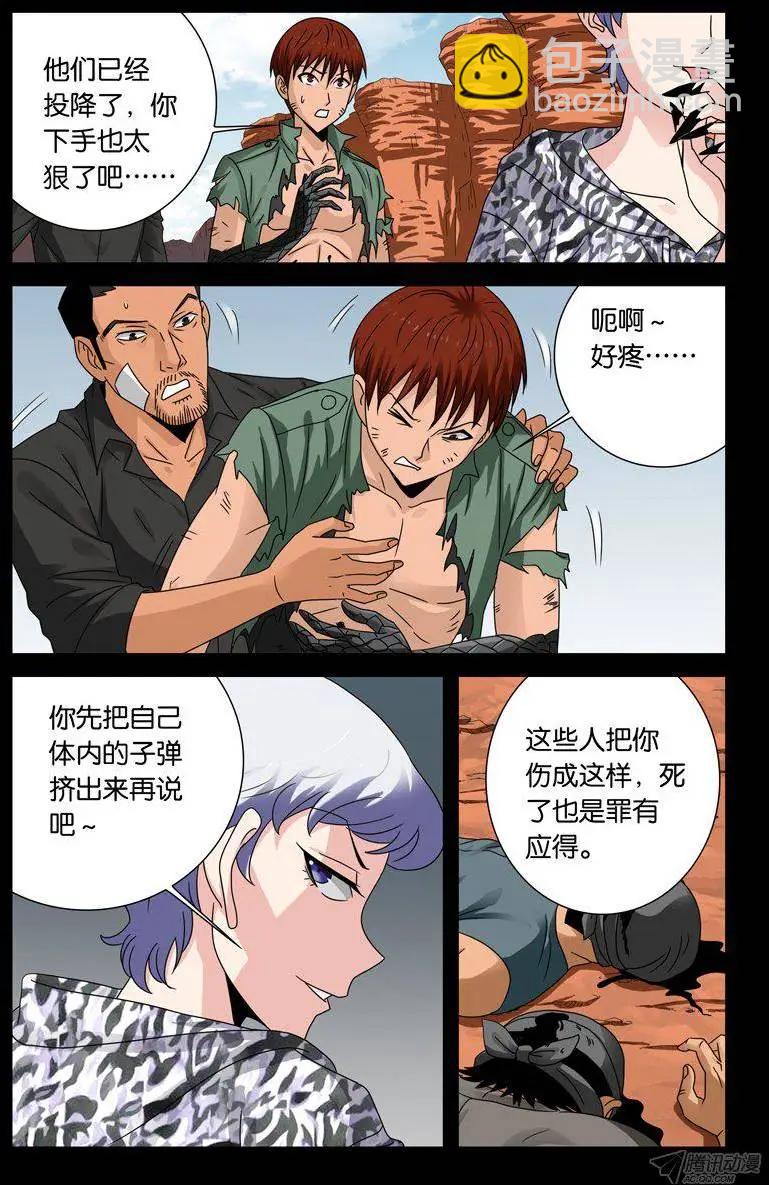 🍚血魔人 第128话 留活口 第4页