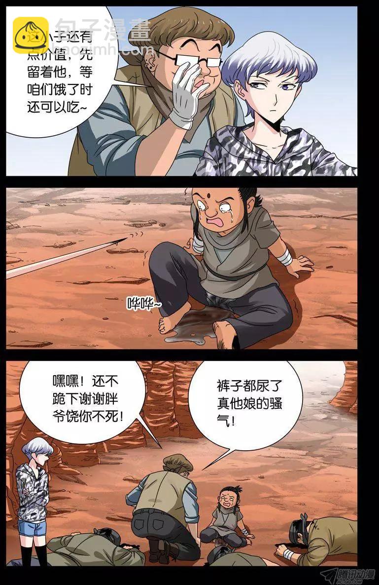 🍚血魔人 第128话 留活口 第8页