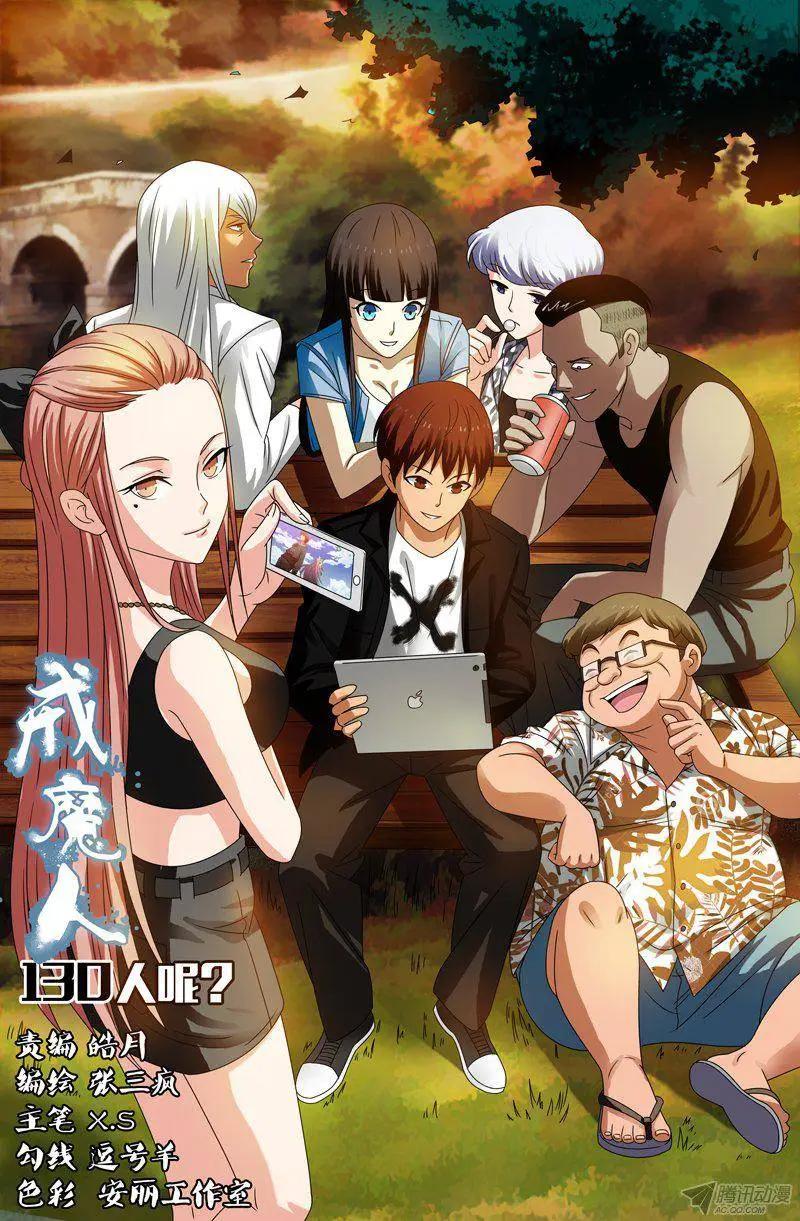 🍚血魔人 第130话 人呢？ 第1页