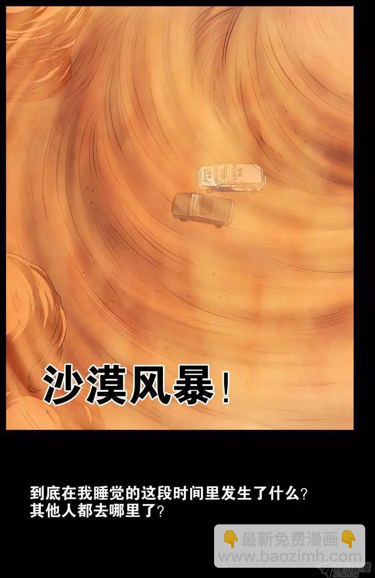 🍚血魔人 第130话 人呢？ 第14页