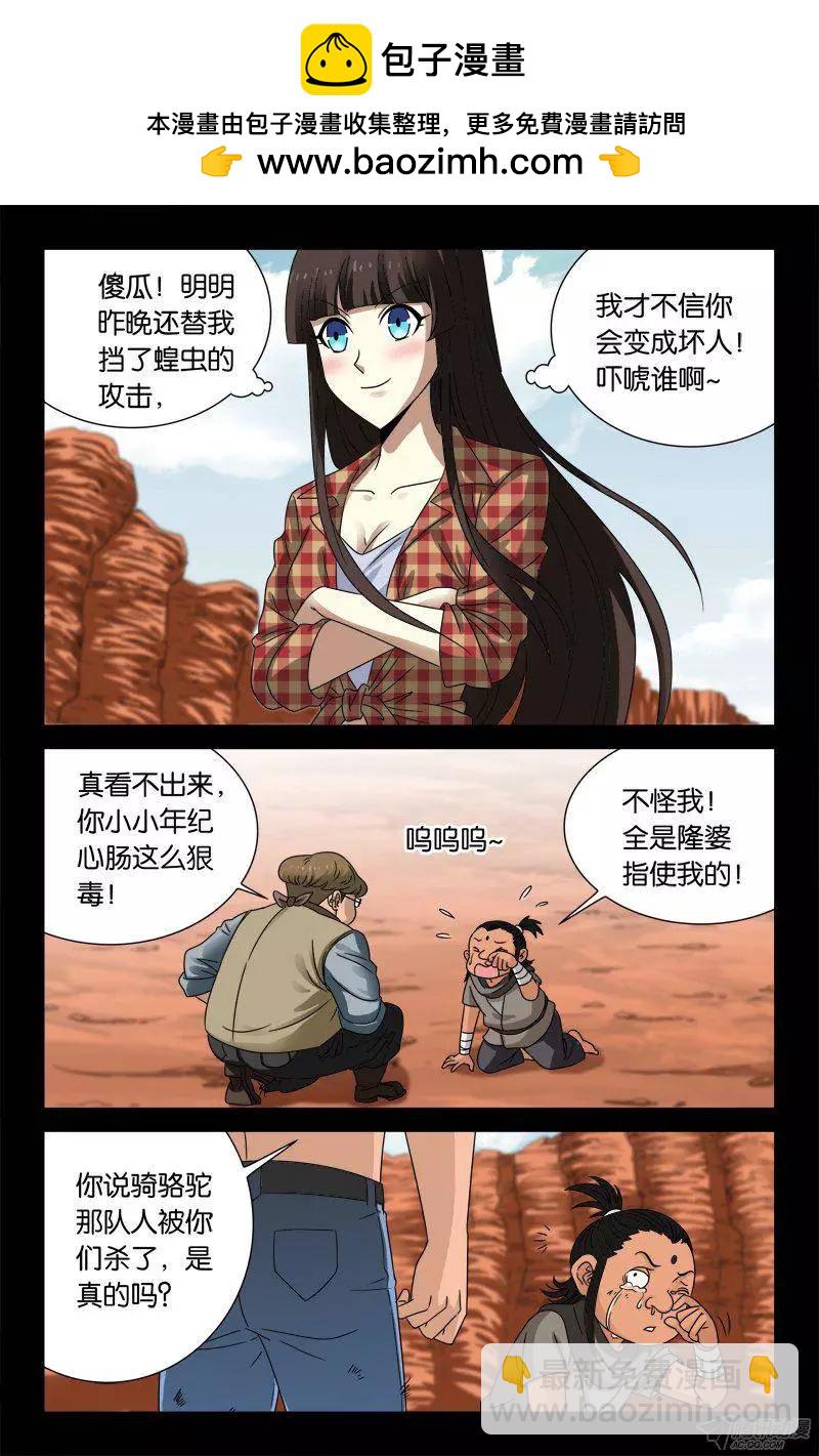 🍚血魔人 第130话 人呢？ 第2页