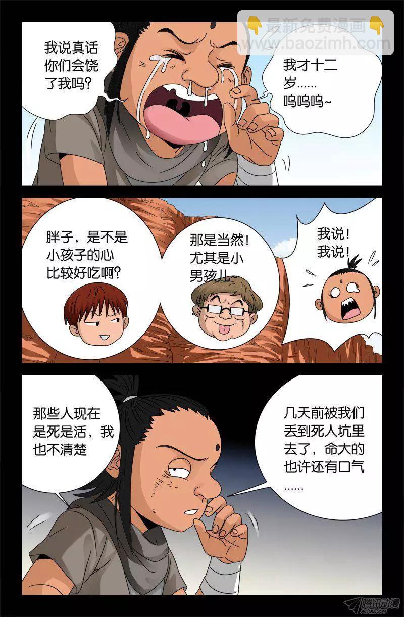 🍚血魔人 第130话 人呢？ 第3页
