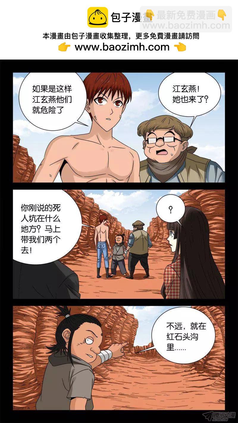 🍚血魔人 第130话 人呢？ 第4页