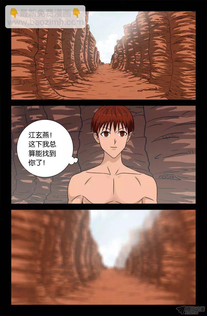 🍚血魔人 第130话 人呢？ 第5页