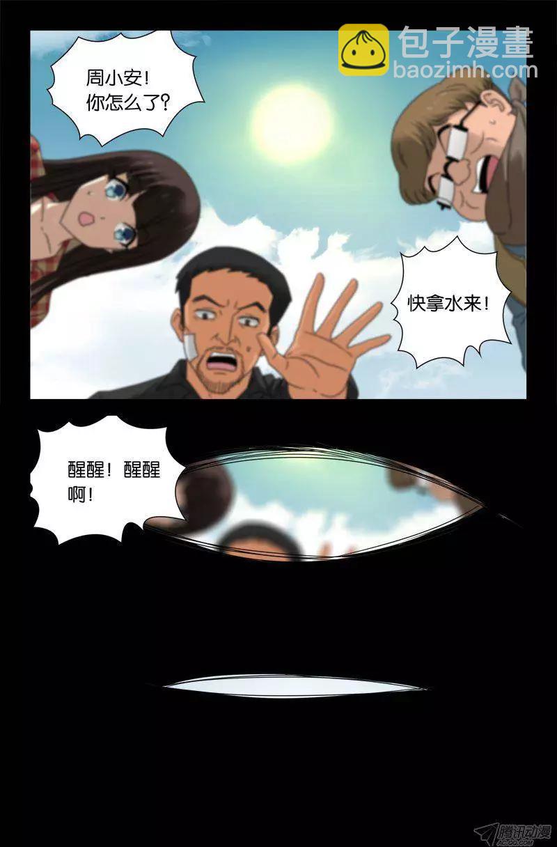 🍚血魔人 第130话 人呢？ 第7页