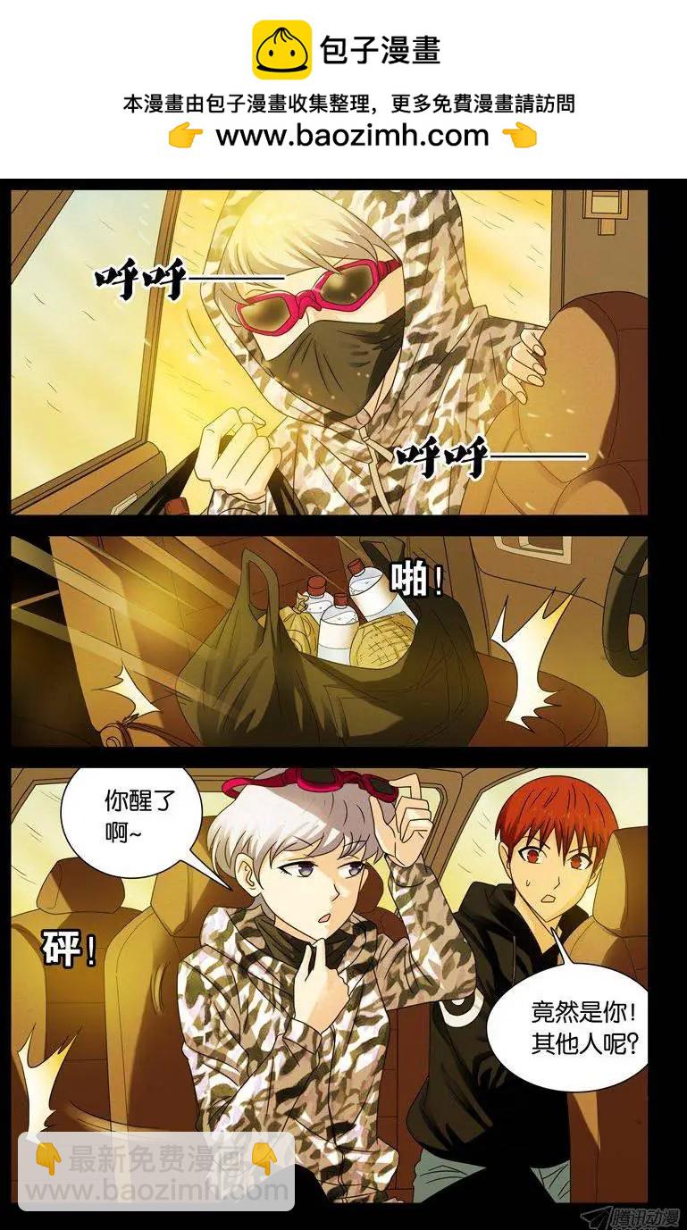 🍚血魔人 第132话 打飞机 第2页