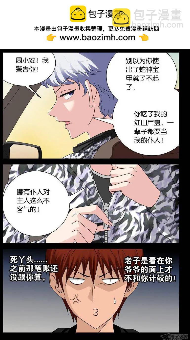 🍚血魔人 第132话 打飞机 第4页