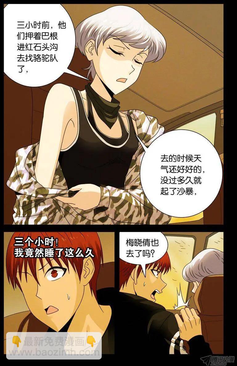 🍚血魔人 第132话 打飞机 第5页