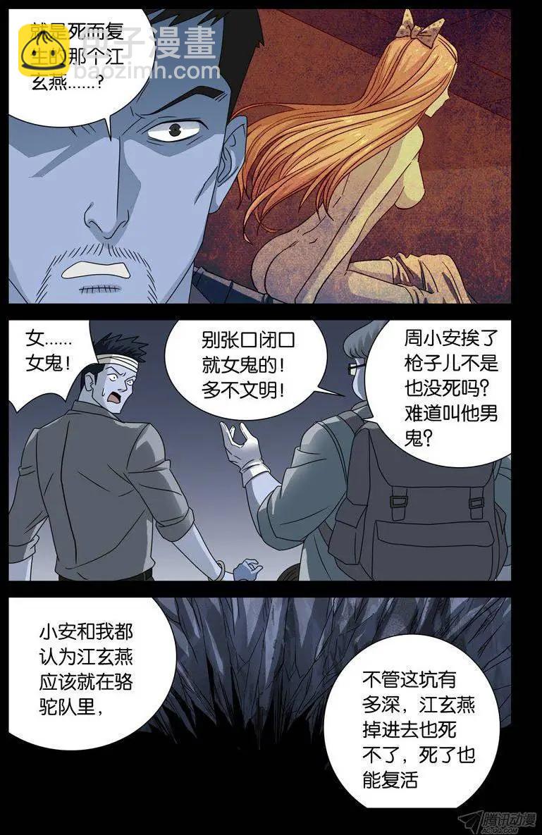 🍚血魔人 第134话 死人坑 第10页