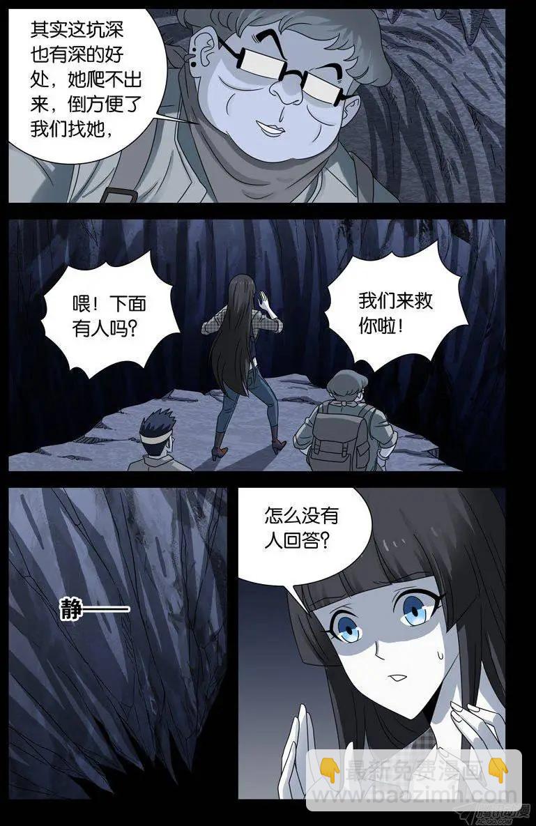 🍚血魔人 第134话 死人坑 第11页