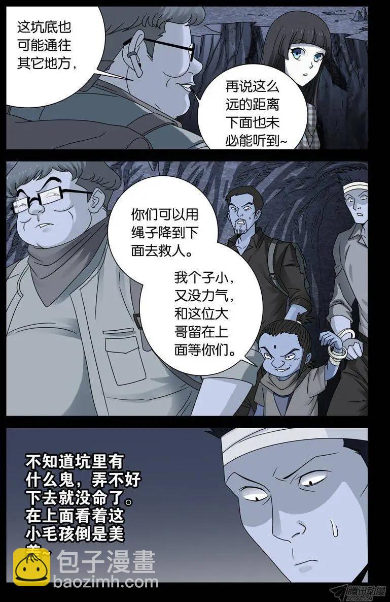 🍚血魔人 第134话 死人坑 第12页