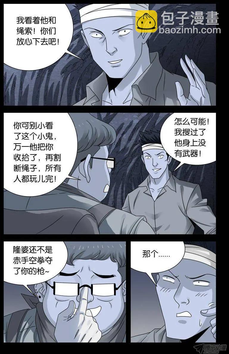 🍚血魔人 第134话 死人坑 第13页