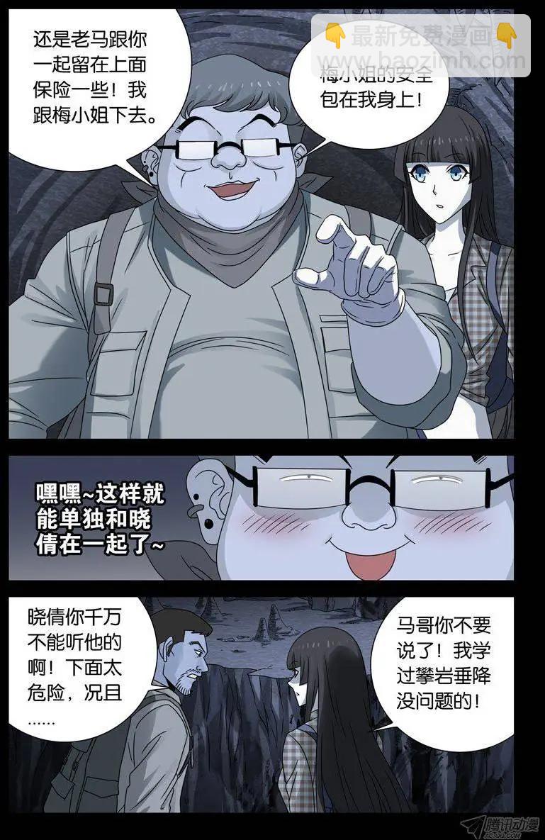 🍚血魔人 第134话 死人坑 第14页