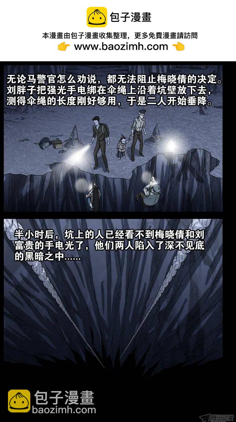 🍚血魔人 第134话 死人坑 第15页