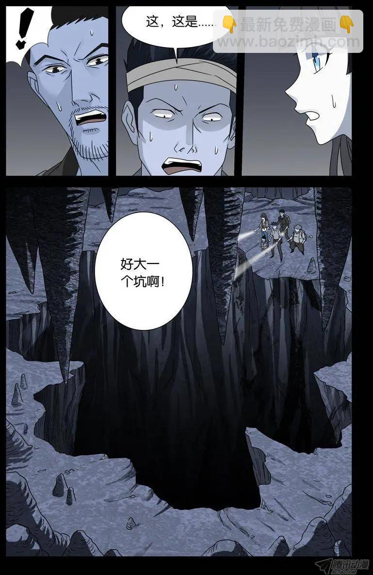 🍚血魔人 第134话 死人坑 第4页