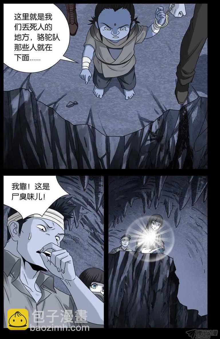 🍚血魔人 第134话 死人坑 第5页