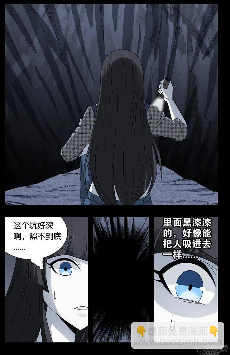 🍚血魔人 第134话 死人坑 第6页