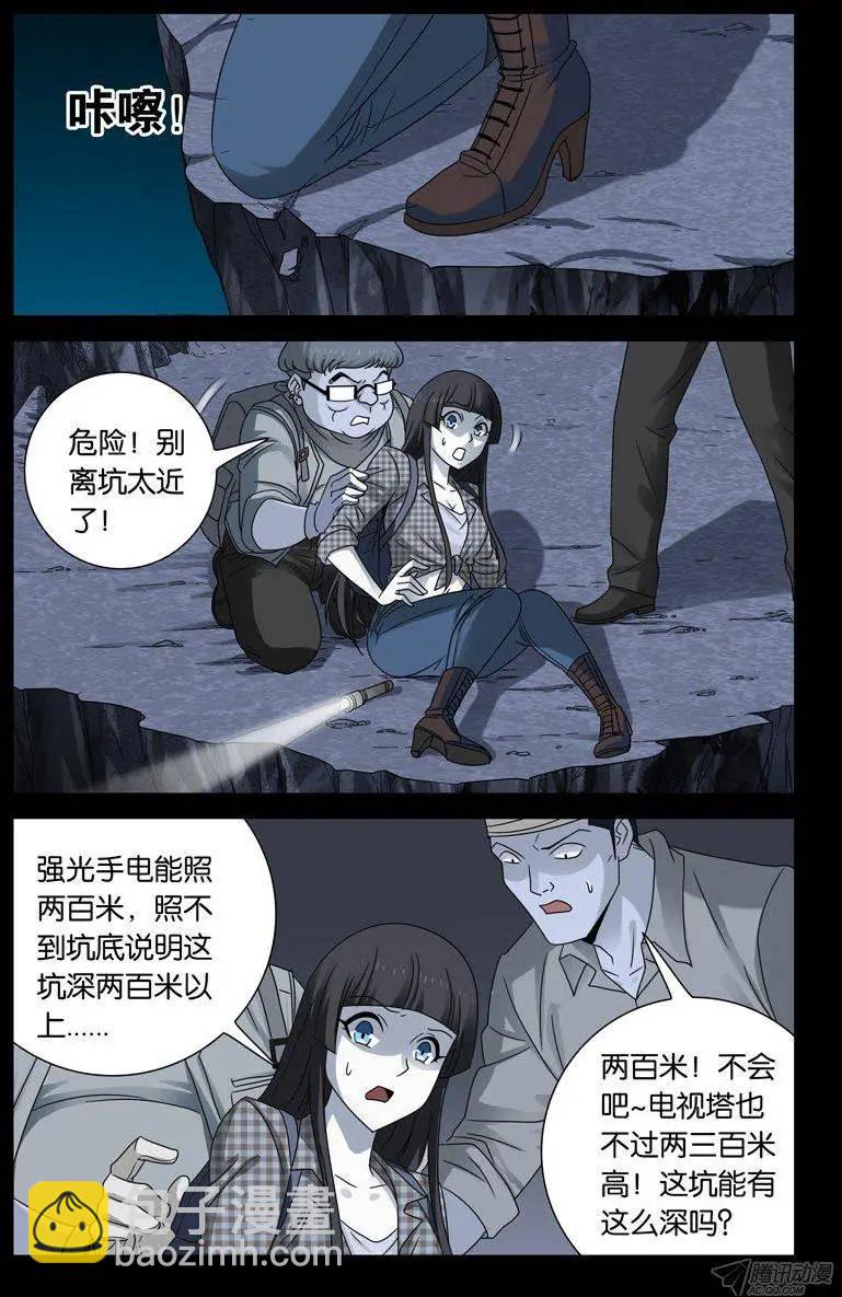 🍚血魔人 第134话 死人坑 第7页