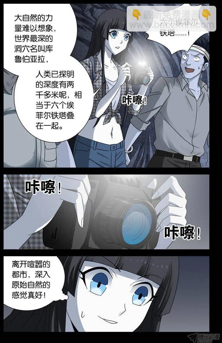 🍚血魔人 第134话 死人坑 第8页