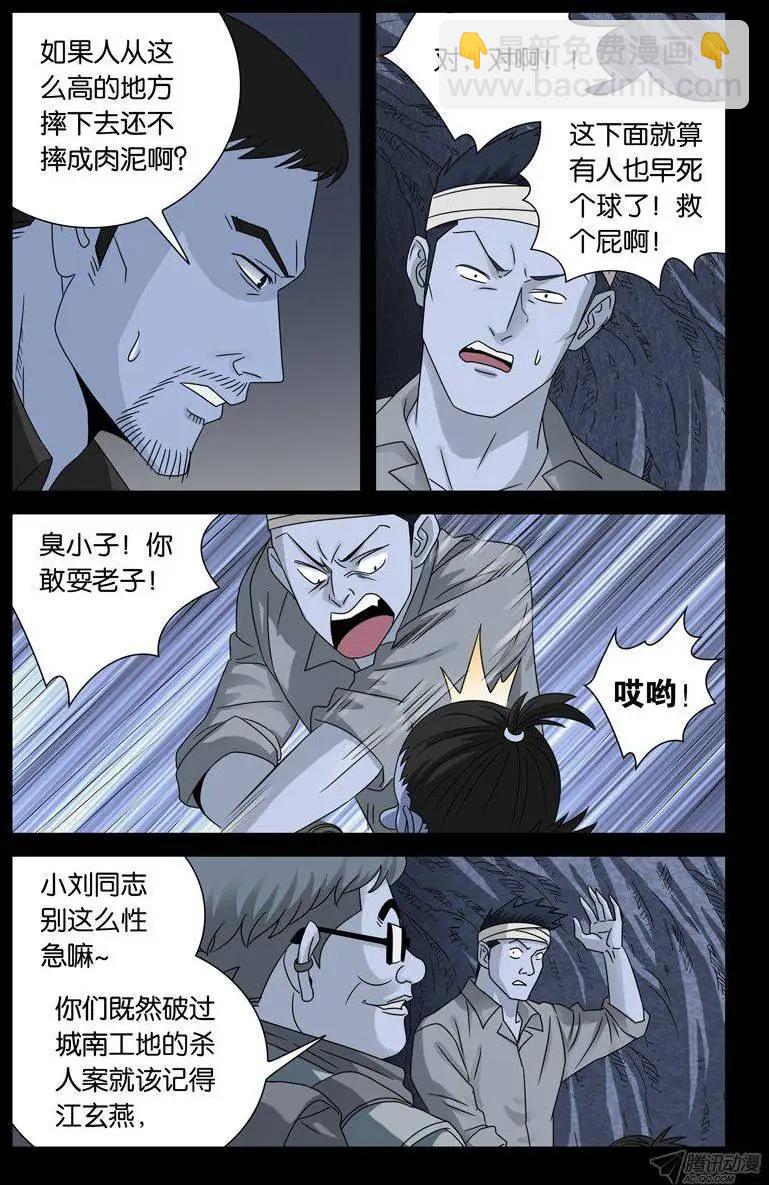🍚血魔人 第134话 死人坑 第9页