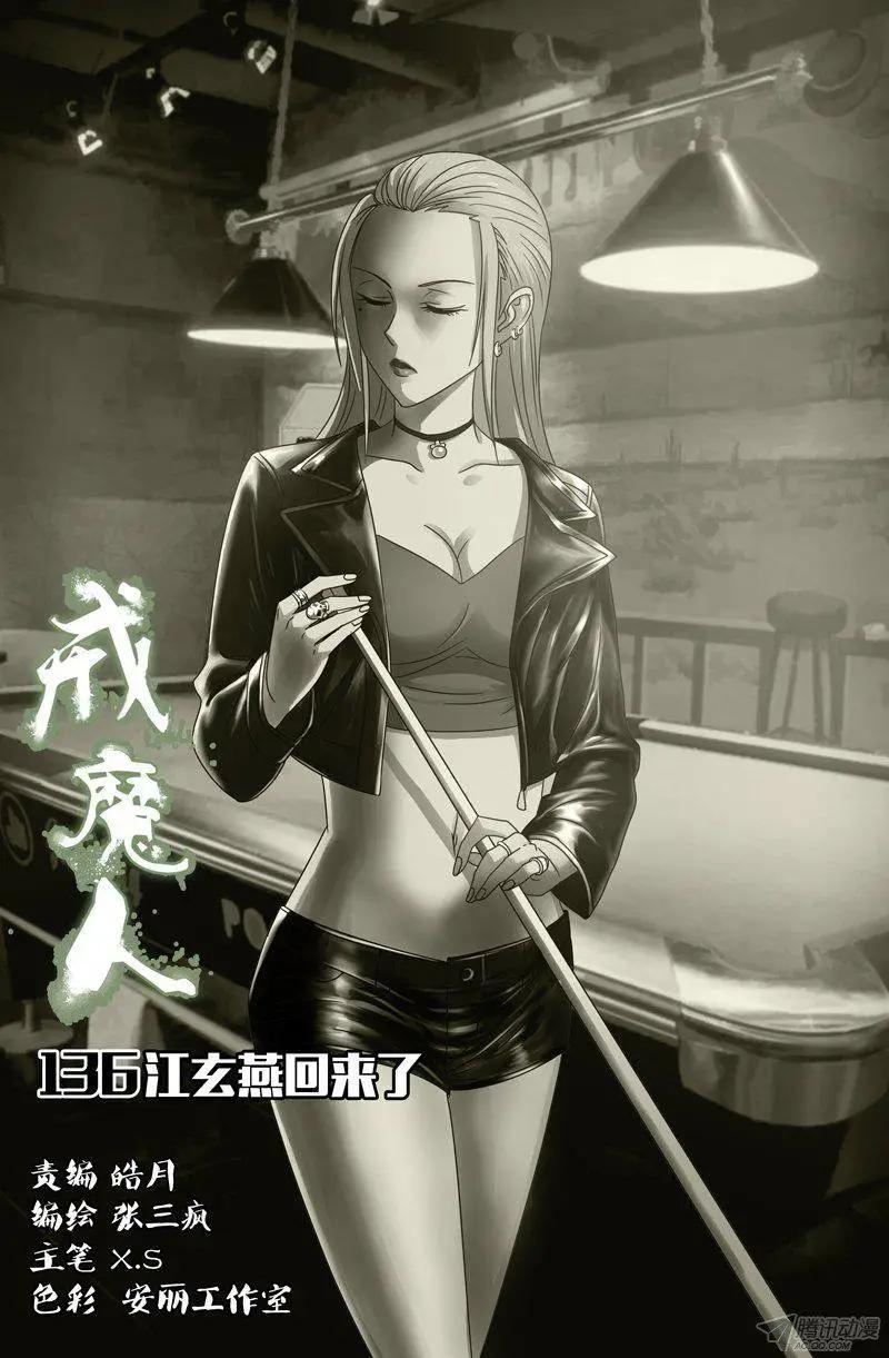 🍚血魔人 第136话 江玄燕回来了 第1页
