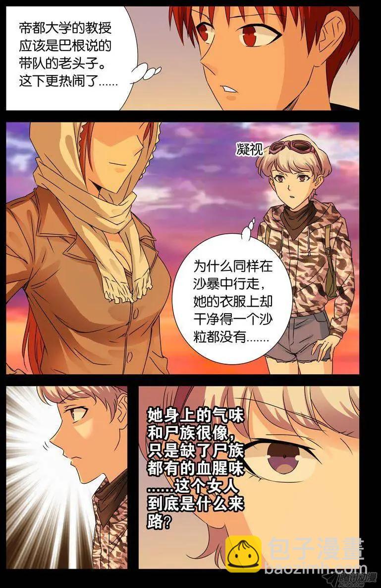 🍚血魔人 第136话 江玄燕回来了 第10页