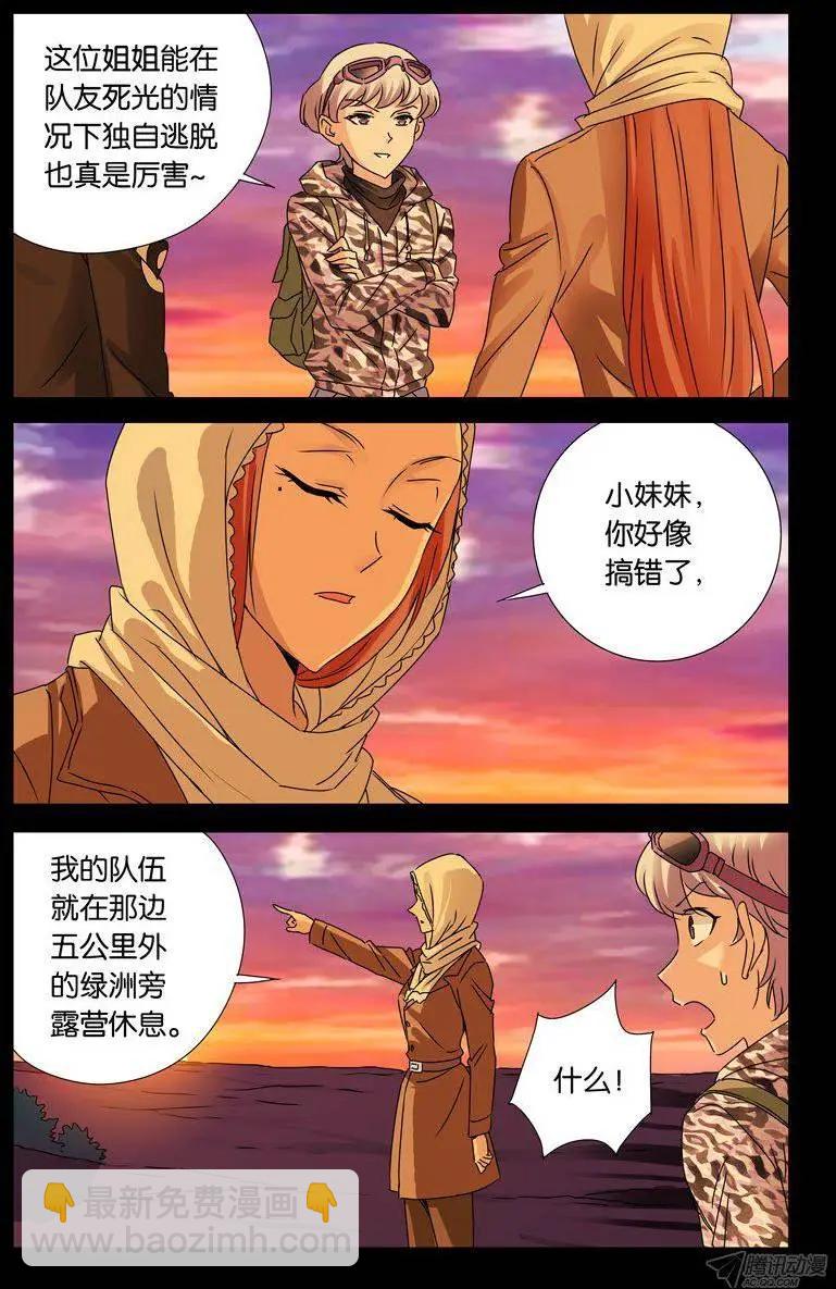 🍚血魔人 第136话 江玄燕回来了 第11页