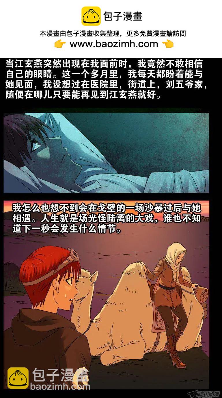 🍚血魔人 第136话 江玄燕回来了 第4页