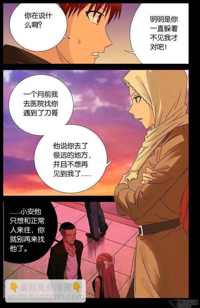 🍚血魔人 第136话 江玄燕回来了 第6页