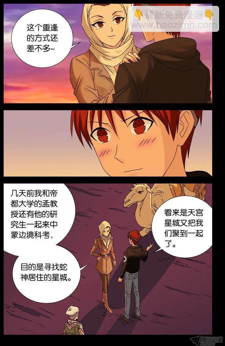 🍚血魔人 第136话 江玄燕回来了 第9页