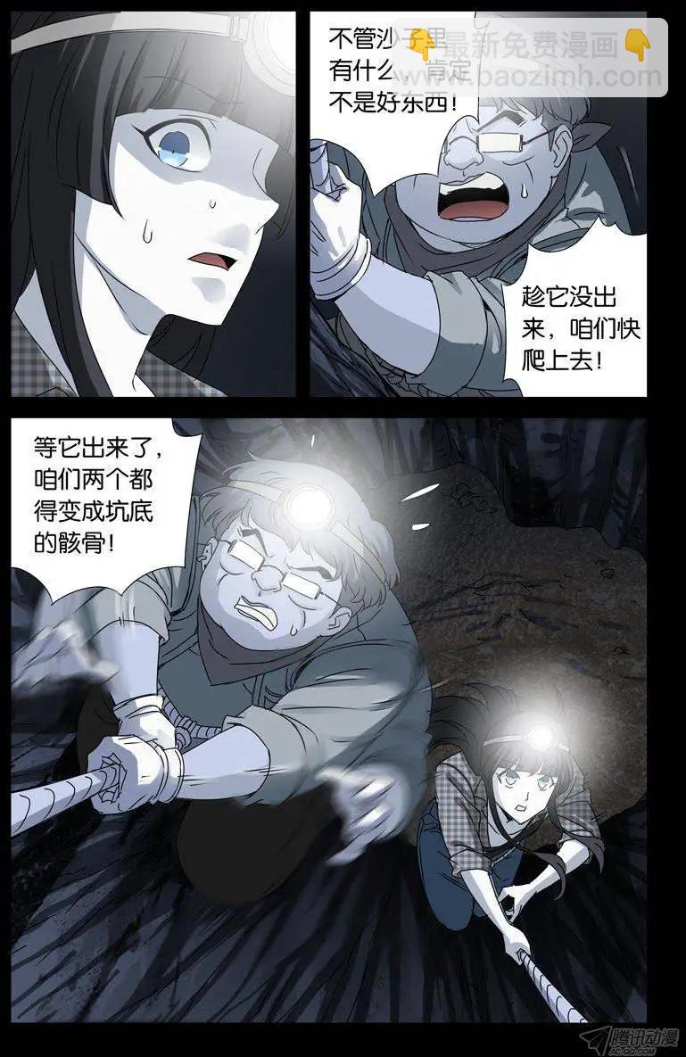 🍚血魔人 第138话 坑底的骨骸 第10页