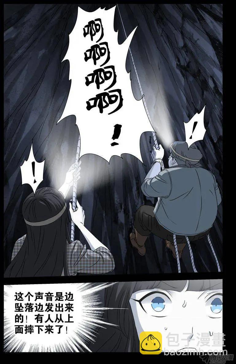 🍚血魔人 第138话 坑底的骨骸 第11页