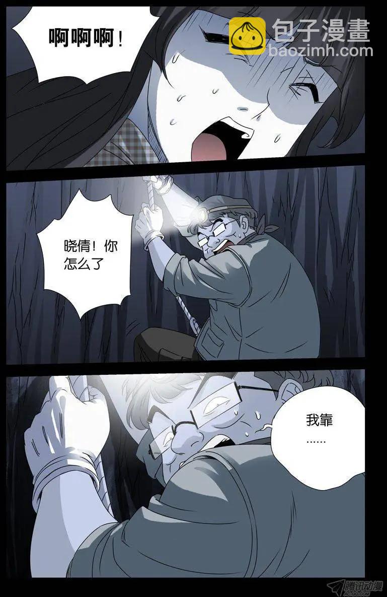 🍚血魔人 第138话 坑底的骨骸 第13页