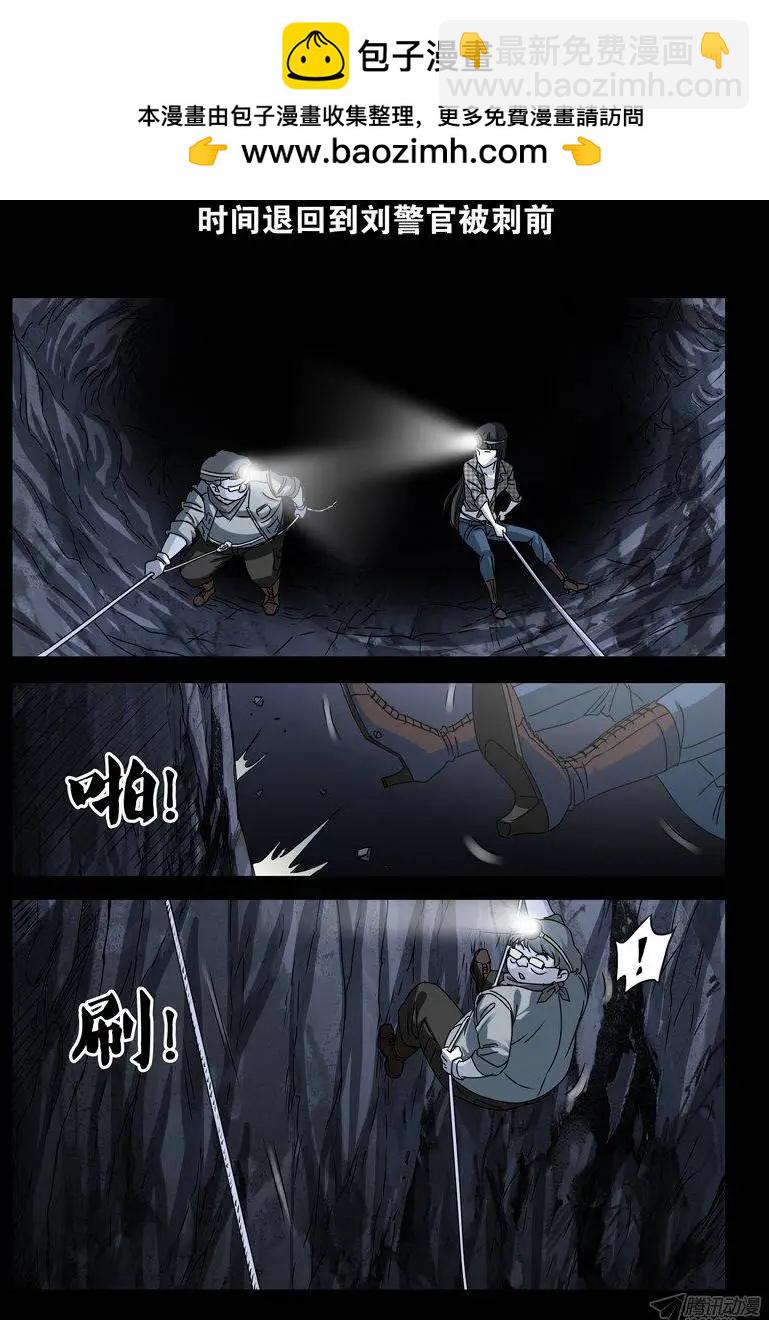 🍚血魔人 第138话 坑底的骨骸 第2页