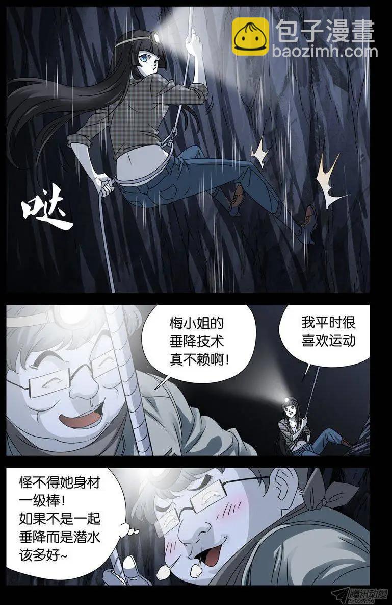 🍚血魔人 第138话 坑底的骨骸 第3页