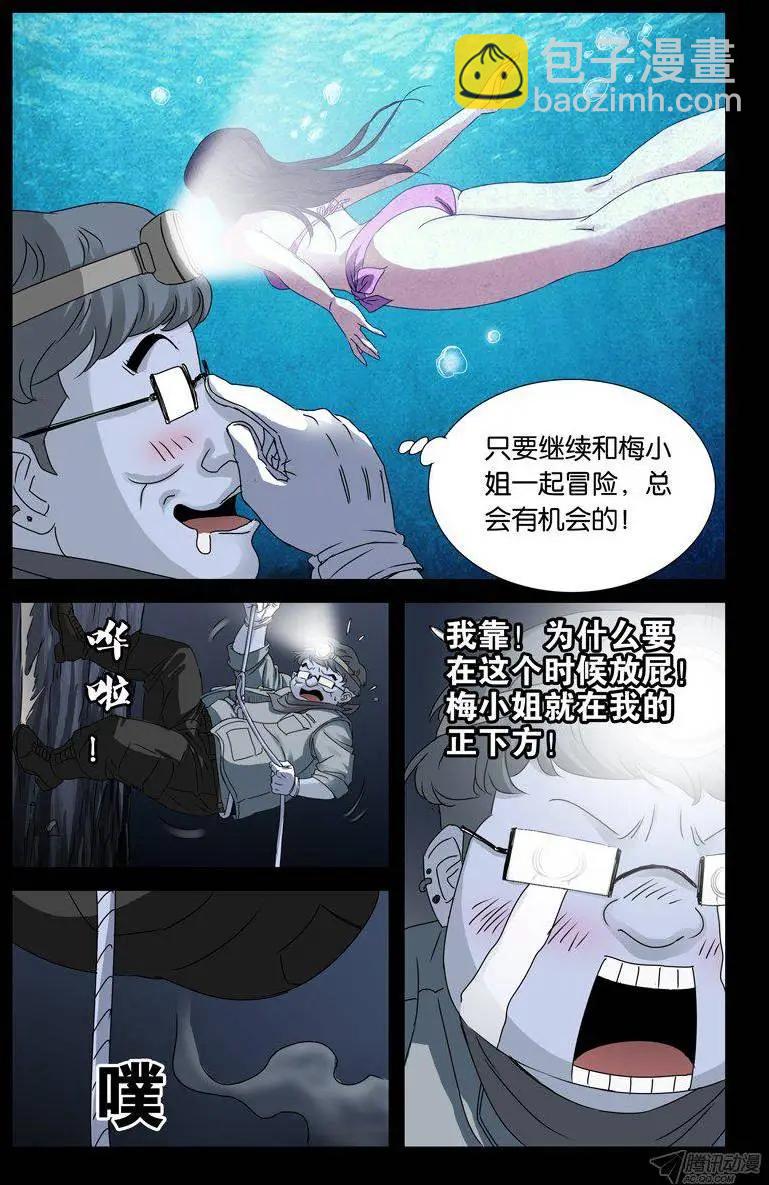 🍚血魔人 第138话 坑底的骨骸 第4页